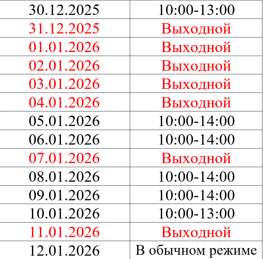 График работы магазина в новогодние праздники