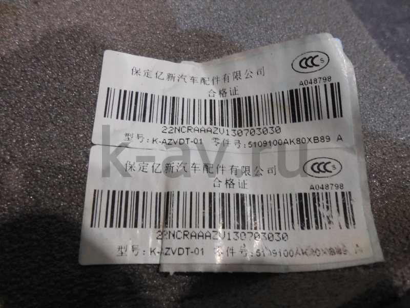 картинка КОВЕР ПОЛА (б/у) - HOVER H5 (5109100-K80-0089-by) от магазина Китай-Авто
