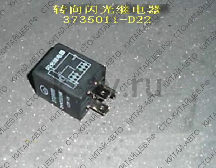 картинка Реле - Great Wall (3735011-d22) от магазина Китай-Авто