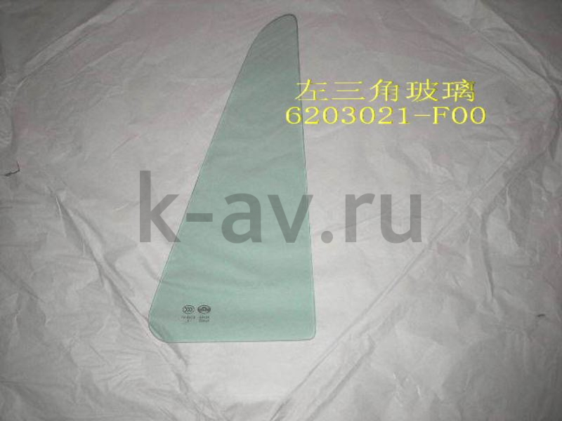 картинка СТЕКЛО ЗАДНЕЙ ЛЕВОЙ ДВЕРИ (УГОЛОК) SAFE - 20-6203030 (6203021-F00 20-6203030) от магазина Китай-Авто