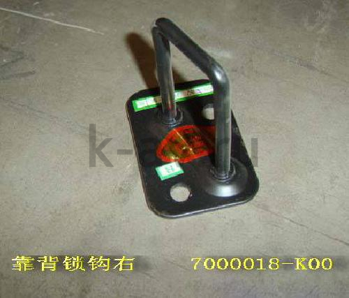 картинка ЗАЩЕЛКА (СКОБА) СПИНКИ СИДЕНЬЯ ЗАДНЕГО ПРАВОГО HOVER - 7001203-K00 (7000018-K00 7001203-K00) от магазина Китай-Авто