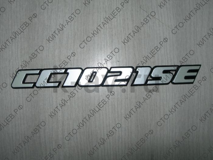 картинка Эмблема "CC1021SE" - Deer (CC1021SE) от магазина Китай-Авто
