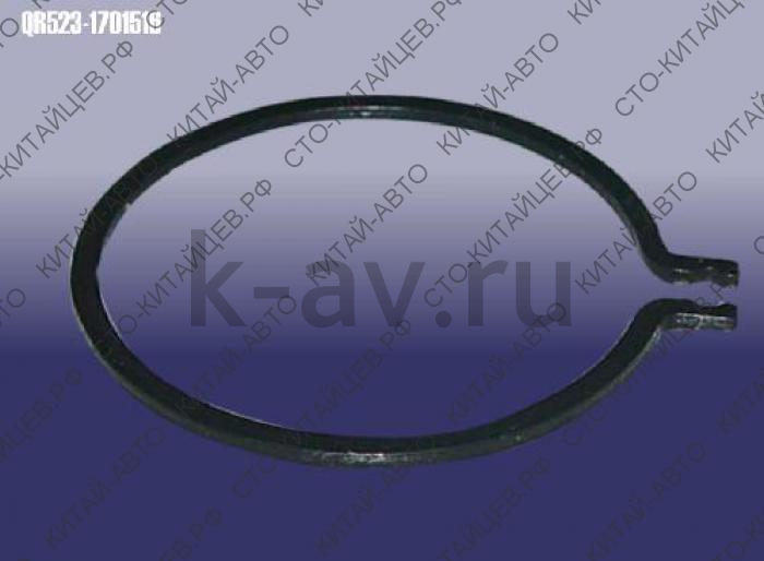картинка Кольцо стопорное КПП (ЦС) - Chery Tiggo (QR523-1701516) от магазина Китай-Авто