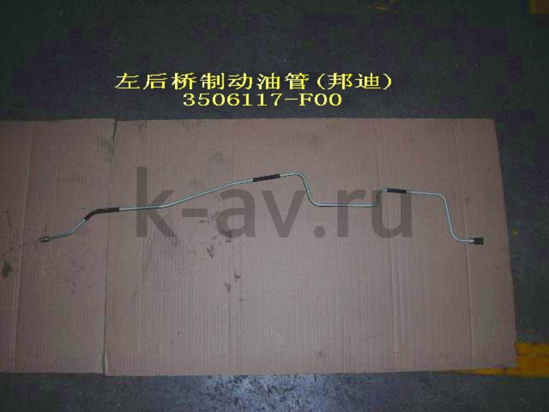 картинка ТРУБКА ТОРМОЗНАЯ ЗАДНЯЯ ЛЕВАЯ SAFE - 20-3506033 (3506117-F00 20-3506033) от магазина Китай-Авто