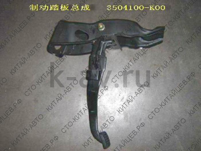 картинка ПЕДАЛЬ ТОРМОЗА HOVER H3 (3504100-K00-C1) от магазина Китай-Авто