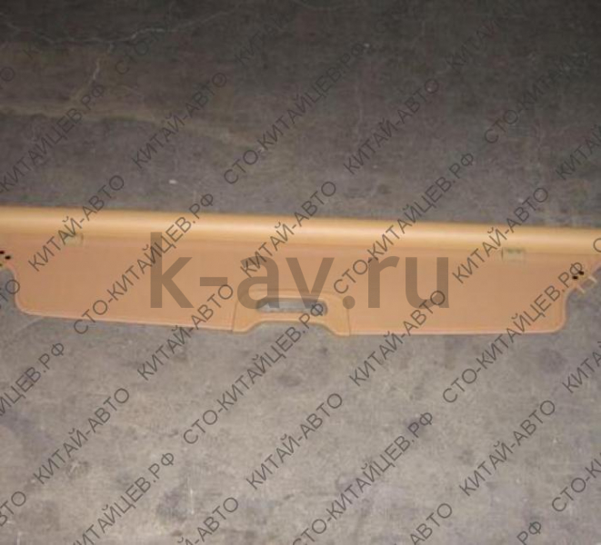 картинка Шторка грузового отсека - Hover (8200100-K00) от магазина Китай-Авто