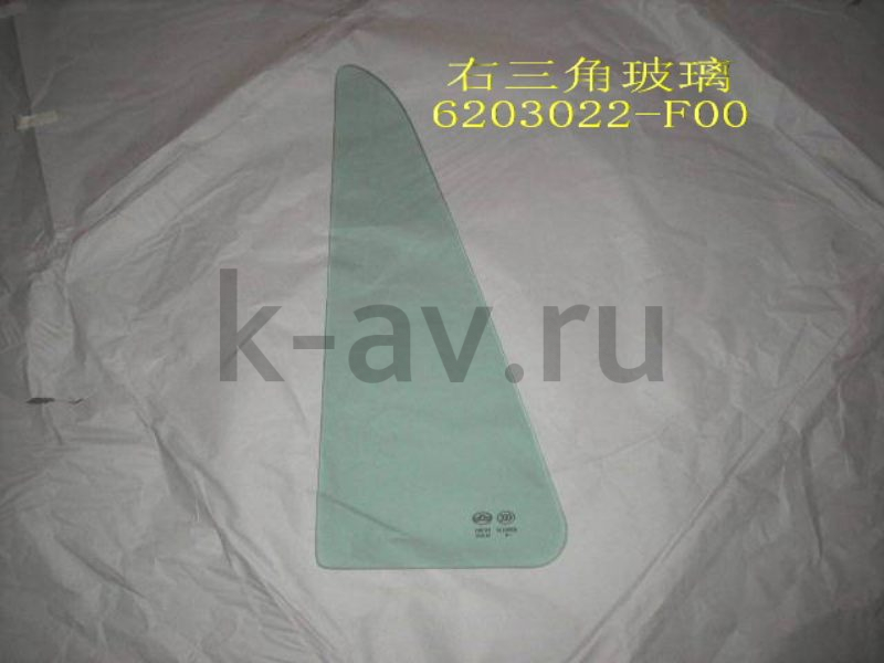 картинка СТЕКЛО ЗАДНЕЙ ПРАВОЙ ДВЕРИ (УГОЛОК) SAFE - 20-6203040 (6203022-F00 20-6203040) от магазина Китай-Авто