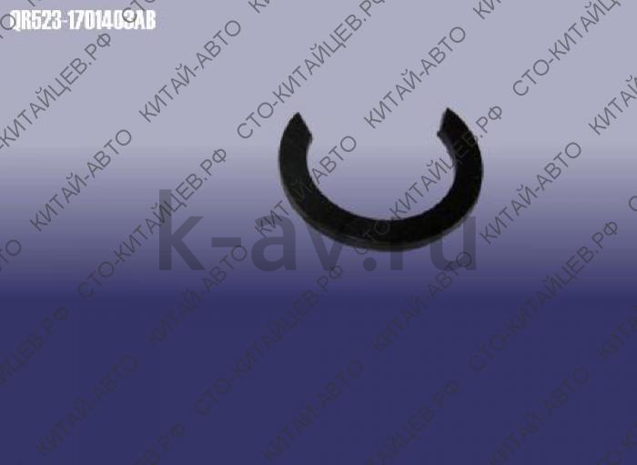 картинка Кольцо стопорное входного вала переднего подшипника - Chery Cross Eastar, Tiggo (QR523-1701403AB) от магазина Китай-Авто