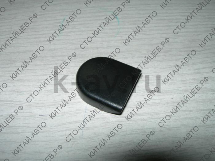 картинка Заглушка рычага стеклоочистителя - Chery Tiggo / Vortex Tingo (T11-5205025) от магазина Китай-Авто