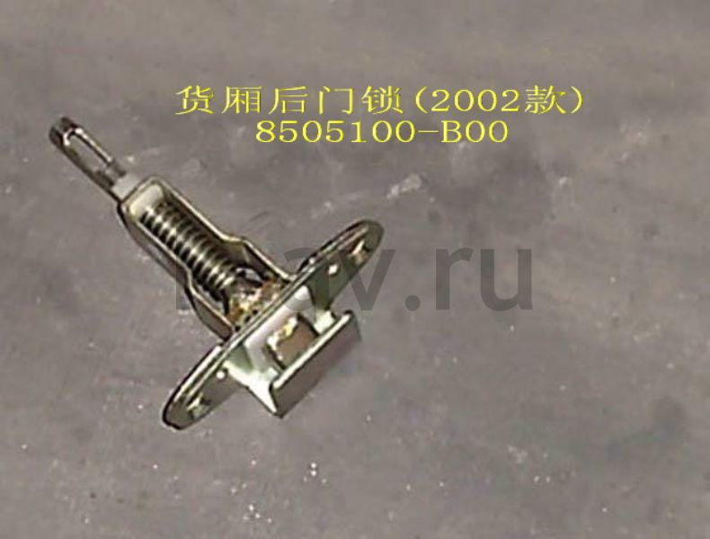 картинка ЗАПОРНЫЙ МЕХАНИЗМ БОРТА - SAILOR (8505100-B00 8505100-B00-A1) от магазина Китай-Авто