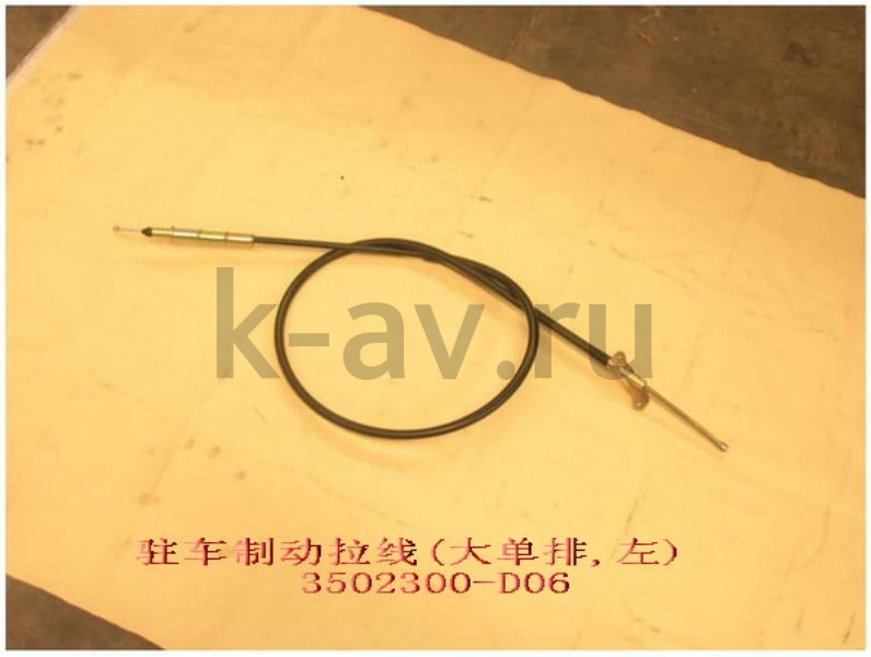 картинка ТРОС ЛЕВЫЙ ТОРМОЗНОЙ - DEER 15-3508045 (3502300-D06 15-3508045) от магазина Китай-Авто