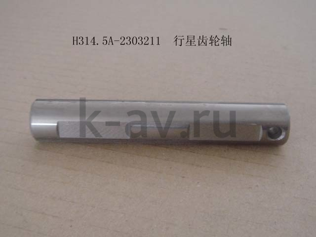картинка ОСЬ КПП ДИФФЕРЕНЦИАЛА - PERI (H314.5A-2303211) от магазина Китай-Авто