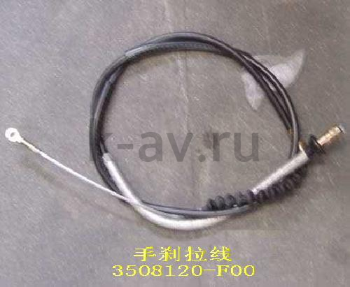 картинка ТРОС СТОЯНОЧНОГО ТОРМОЗА ПЕРЕДНИЙ - SAFE Н/О (3508120-F00 3508010-F) от магазина Китай-Авто