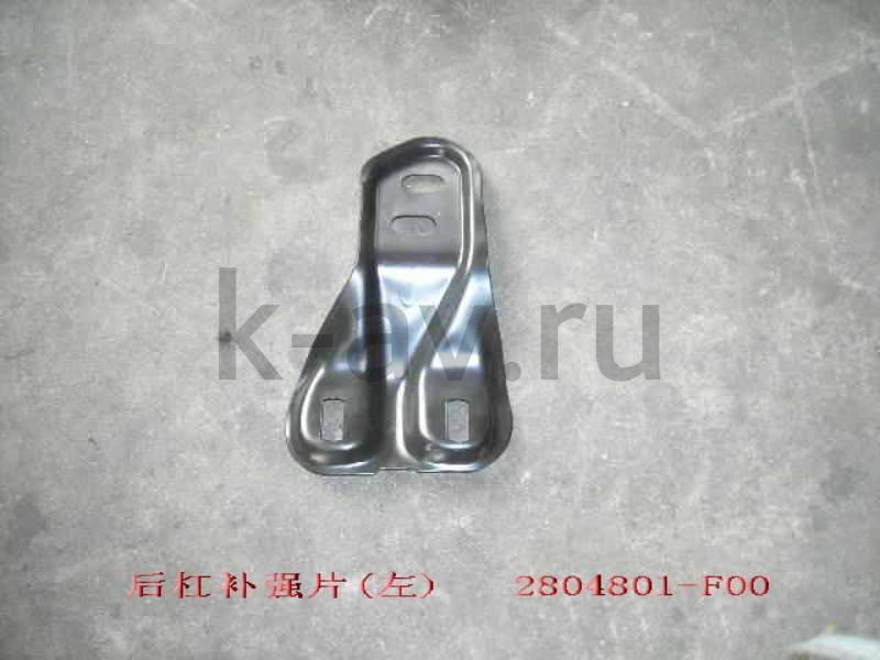картинка КРОНШТЕЙН ЗАДНЕГО БАМПЕРА ЛЕВЫЙ SAFE - 2804015-F (2804801-F00 2804015-F) от магазина Китай-Авто