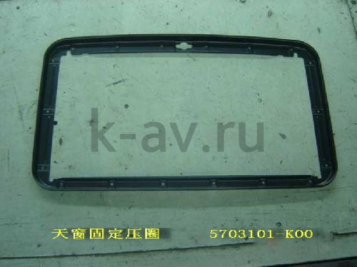 картинка Основание люка крыши - Hover (5703101-K00 5703112-K00) от магазина Китай-Авто