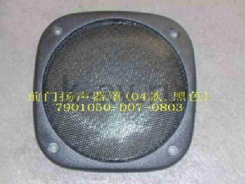 картинка СЕТКА НА ДИНАМИК - SAFE (7901050-D07-0803) от магазина Китай-Авто