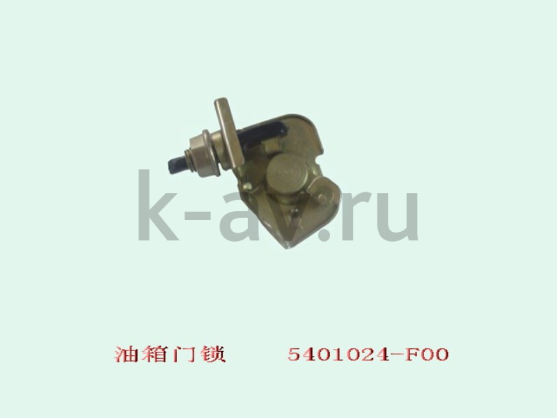 картинка ЗАПОРНЫЙ МЕХАНИЗМ ЗАМКА ТОПЛИВНОГО БАКА SAFE - 20-1100030 (5401024-F00 20-1100030) от магазина Китай-Авто