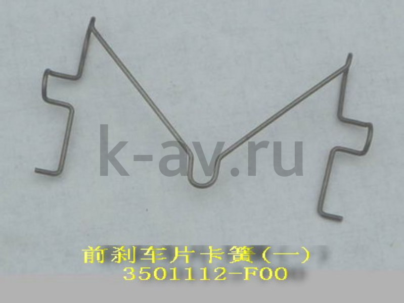 картинка ПРУЖИНА ФИКСАЦИИ КОЛОДОК 4/4 - DEER SAFE (3501112-F00 20-3501051) от магазина Китай-Авто