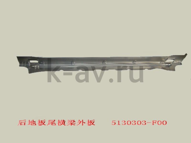 картинка УСИЛИТЕЛЬ ПАНЕЛИ ПОЛА ЗАДНИЙ НАРУЖНИЙ - SAFE (5130303-F00) от магазина Китай-Авто