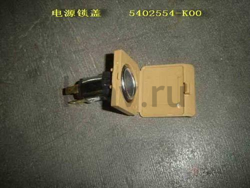 картинка КРЫШКА РОЗЕТКИ БАГАЖНИКА HOVER - 5402524-K00 (5402554-K00 5402524-K00) от магазина Китай-Авто