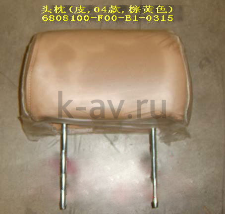 картинка ПОДГОЛОВНИК - SAFE КОЖА (КОРИЧНЕВЫЙ) - 6808011B3-F (6808100-F00-B1-0315 6808011B3-F) от магазина Китай-Авто