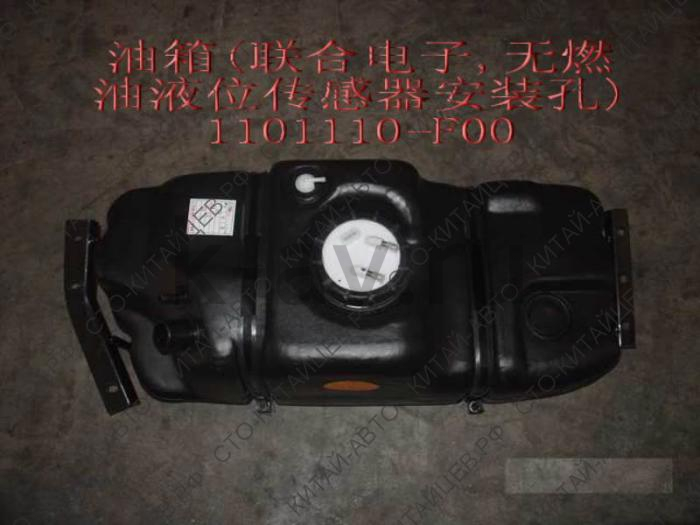 картинка БАК ТОПЛИВНЫЙ - SAFE (1101110-F00 20-1101013B) от магазина Китай-Авто
