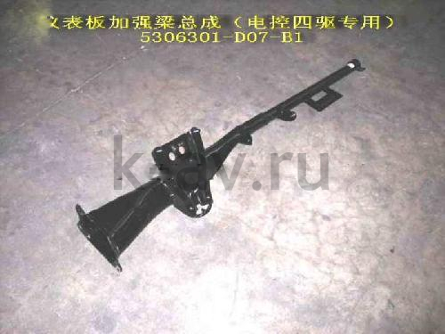 картинка КРОНШТЕЙН ПАНЕЛИ ПРИБОРОВ ЦЕНТРАЛЬНЫЙ - DEER,SAFE (5306301-D07-B1) от магазина Китай-Авто