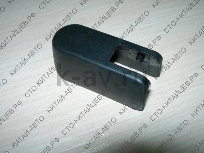 картинка ЗАГЛУШКА ЗАДНЕГО РЫЧАГА СТЕКЛООЧИСТИТЕЛЯ - HOVER, H3, H5 (6310126-K00) от магазина Китай-Авто