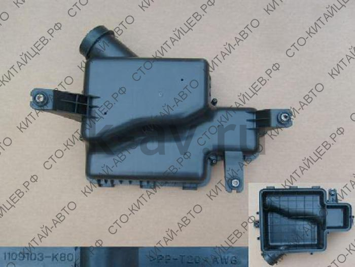 картинка LWR CASE AIR CLEANER - Hover H5 (1109103-K80) от магазина Китай-Авто
