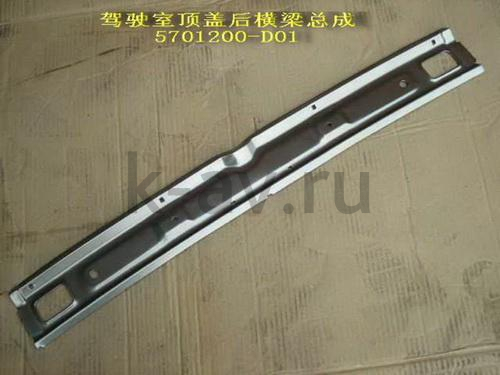 картинка УСИЛИТЕЛЬ ПАНЕЛИ КРЫШИ ЗАДНИЙ - DEER (5701200-D01) от магазина Китай-Авто