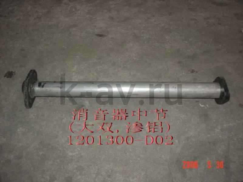 картинка ТРУБА ПРОМЕЖУТОЧНАЯ - DEER G5 (1201300-D02 12-1203020) от магазина Китай-Авто