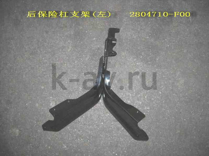 картинка КРОНШТЕЙН КРЕПЛЕНИЯ ЗАДНЕГО БАМПЕРА ЦЕНТРАЛЬНЫЙ ЛЕВЫЙ - SAFE (2804710-F00 20-2804012) от магазина Китай-Авто