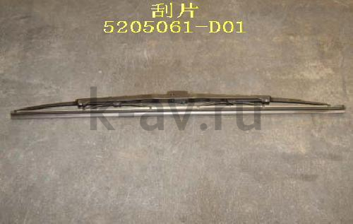 картинка ЩЕТКА СТЕКЛООЧИСТИТЕЛЯ - DEER SAFE (5205061-D01 11-5204013) от магазина Китай-Авто