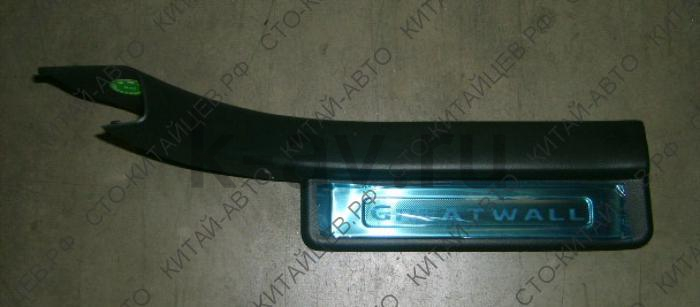 картинка Накладка порога двери задней правой - Hover (5402820-K00-C1-0804) от магазина Китай-Авто