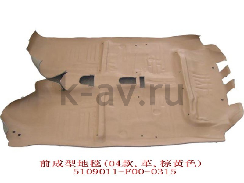 картинка КОВЕР ПОЛА - SAFE - 5109016A3-F (5109011-F00-0315 5109016A3-F) от магазина Китай-Авто