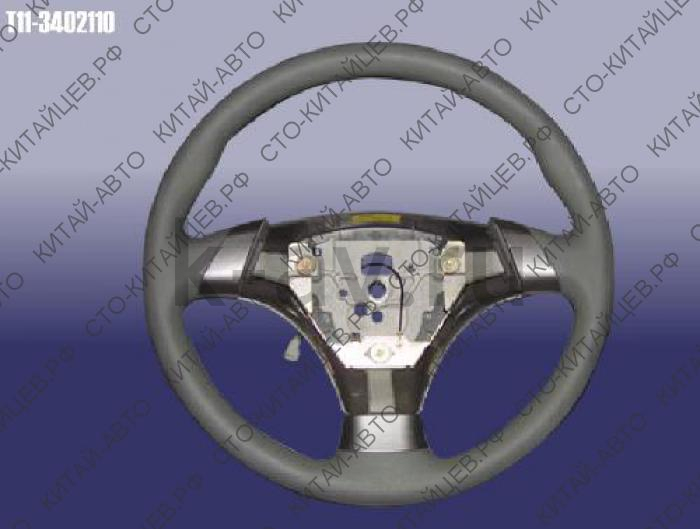 картинка Рулевое колесо (без кнопок) - Chery Tiggo (T11-3402110) от магазина Китай-Авто