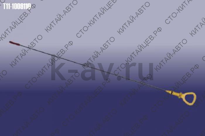 картинка Щуп масляный - Chery Fora, M11, Tiggo / Vortex Estina (T11-1009110) от магазина Китай-Авто