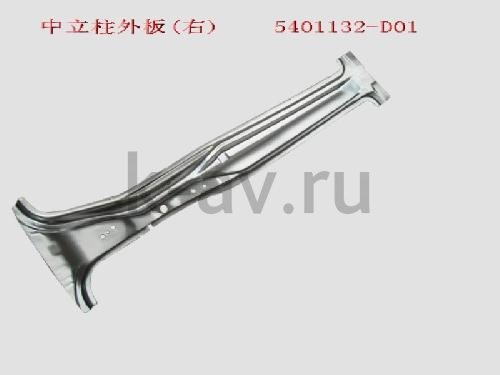 картинка СТОЙКА СРЕДНЯЯ ДВЕРНОГО ПРОЕМА ПРАВАЯ G3 / G5, SAFE - 5401042 (5401132-D01 5401042) от магазина Китай-Авто