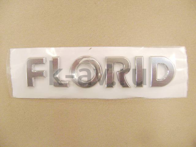 картинка НАДПИСЬ “FLORID” FLORID (3921034-S08) от магазина Китай-Авто