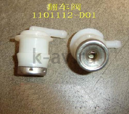 картинка КЛАПАН БЕНЗОБАКА - DEER SAFE (1101112-D01 11-1101011) от магазина Китай-Авто