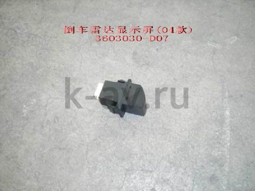 картинка ДИСПЛЕЙ ПАРКТРОНИКА - SAFE, ПИКАП Н/О - 3818511-F (3603030-D07 3818511-F) от магазина Китай-Авто