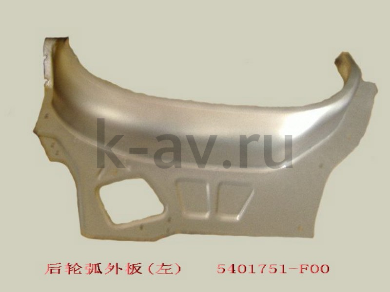 картинка АРКА КОЛЕСА ЗАДНЯЯ НАРУЖНЯЯ ЛЕВАЯ - SAFE (5401751-F00) от магазина Китай-Авто