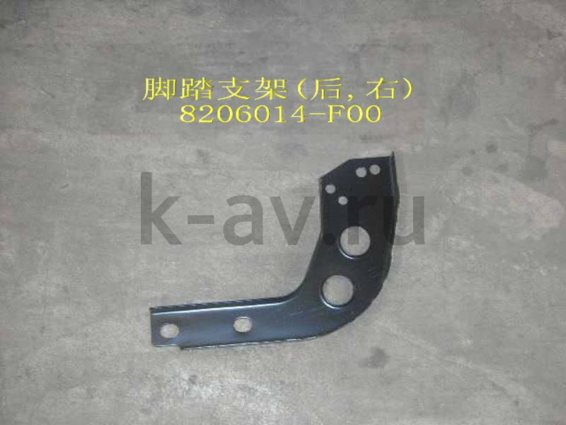 картинка КРОНШТЕЙН ПОДНОЖКИ ЗАДНИЙ И СРЕДНИЙ ПРАВЫЙ - SAFE (8206014-F00 20-8206044) от магазина Китай-Авто