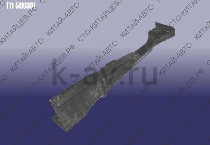 картинка Ремень крепления бака топл металл - Chery Tiggo (T11-5110301) от магазина Китай-Авто