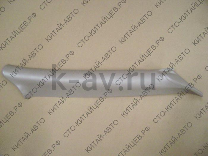 картинка Накладка стойки ветрового стекла внутренняя правая - Hover (5402220-K00-1213) от магазина Китай-Авто