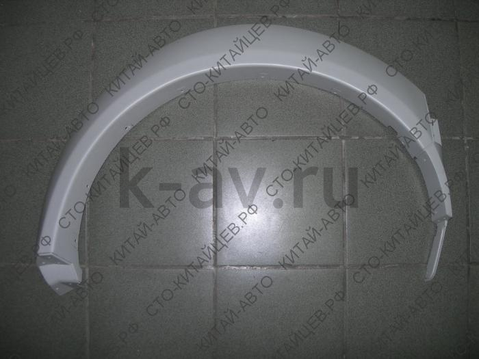 картинка Арка задняя правая - Wingle (5512801-P00) от магазина Китай-Авто