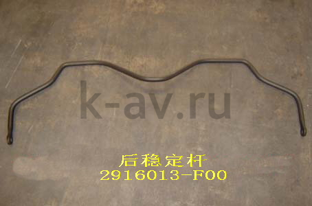 картинка ШТАНГА СТАБИЛИЗАТОРА ЗАДНЕГО - SAFE (2916013-F00 20-2916010) от магазина Китай-Авто