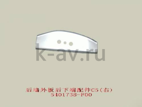 картинка УСИЛИТЕЛЬ ЗАДНЕЙ ПРАВОЙ НАРУЖНОЙ ПАНЕЛИ СРЕДНИЙ № 3 - SAFE (5401738-F00) от магазина Китай-Авто