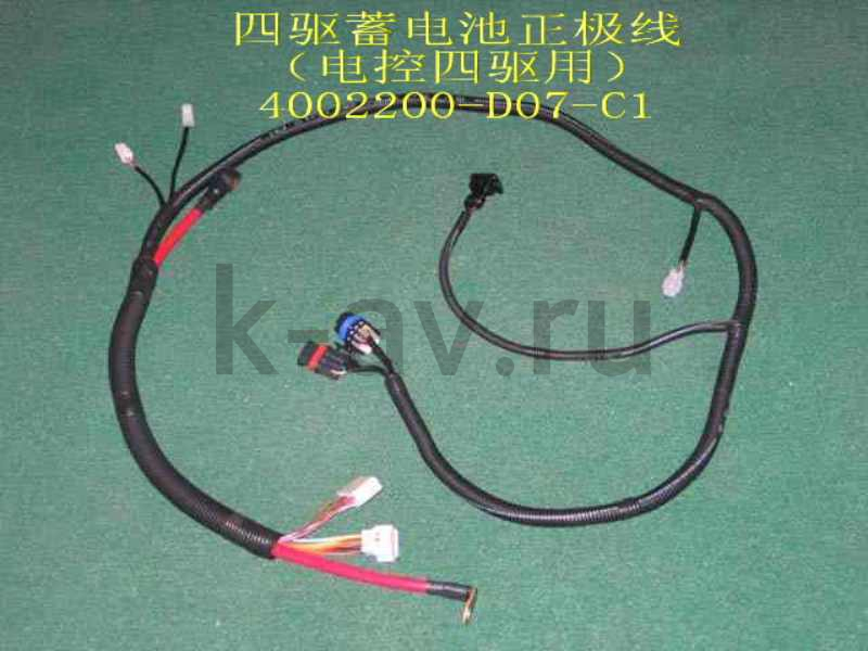 картинка ЖГУТ ПРОВОДОВ - SAFE ПИКАП ЭЛЕКТРО.РАЗДАТ. КОРОБКИ (4002200-D07-C1) от магазина Китай-Авто