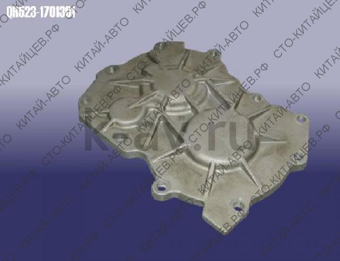картинка Крышка корпуса КПП - Chery Cross Eastar, Tiggo (QR523-1701301) от магазина Китай-Авто